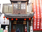 芜湖胡宴楼酒店