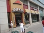 必胜客中山店