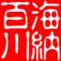 海纳百川精品坊