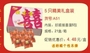 喜事多喜铺