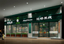 蒙自源过桥米线嘉信茂店